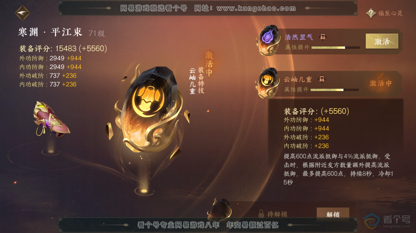 NSH33138逆水寒手游账号详情图19
