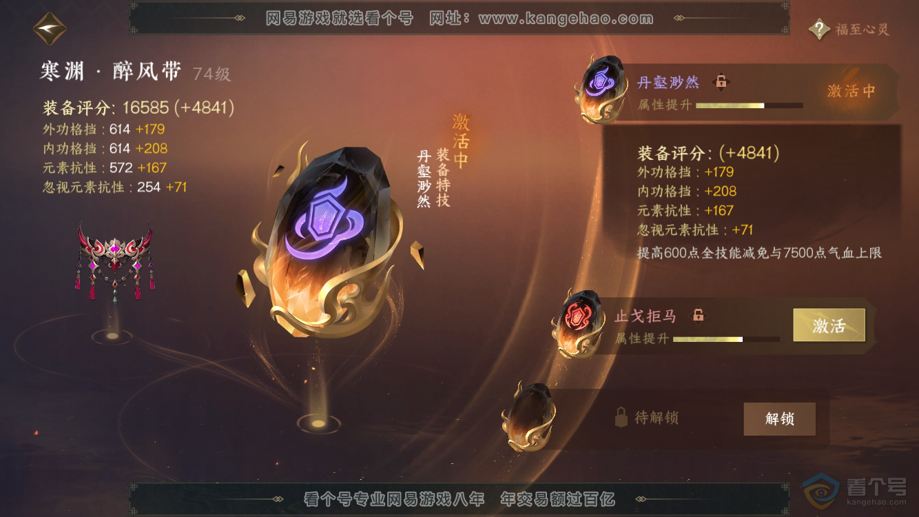 NSH33138逆水寒手游账号详情图21