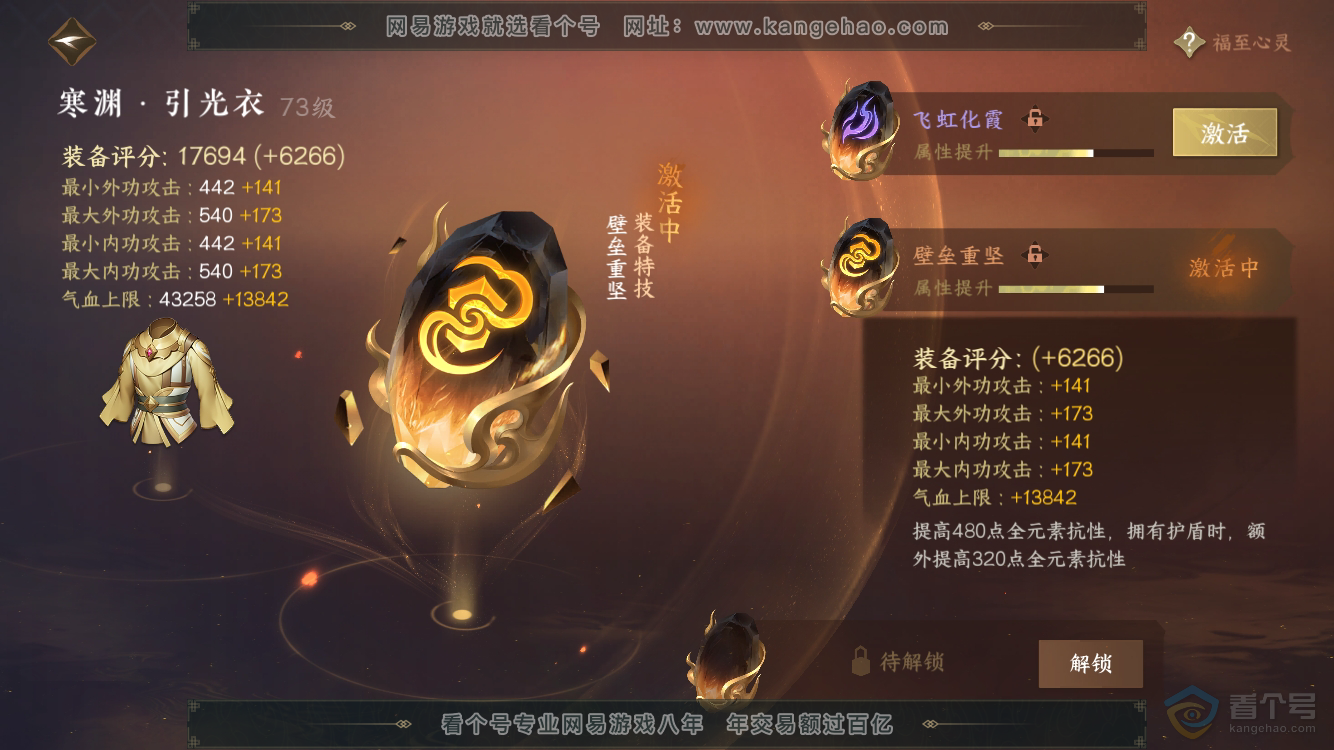 NSH33138逆水寒手游账号详情图20