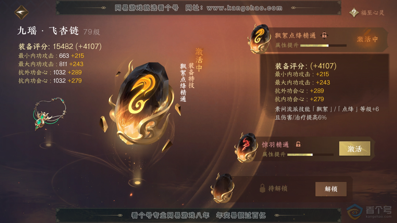 NSH33138逆水寒手游账号详情图23