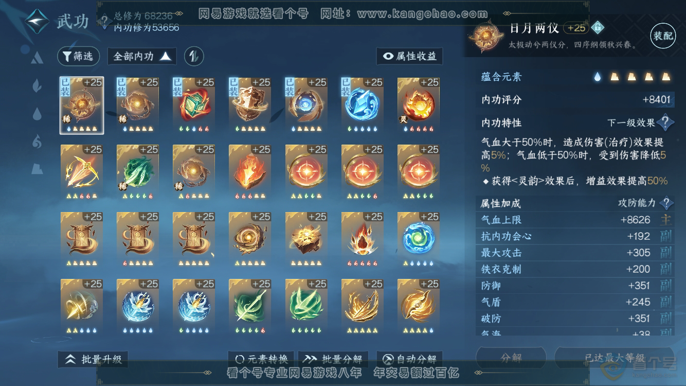 NSH33138逆水寒手游账号详情图24
