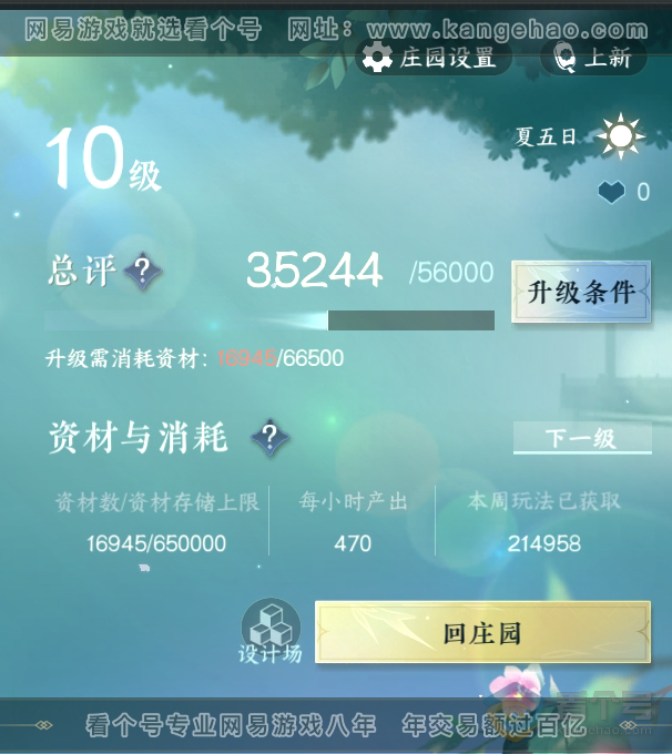 NSH33138逆水寒手游账号详情图26