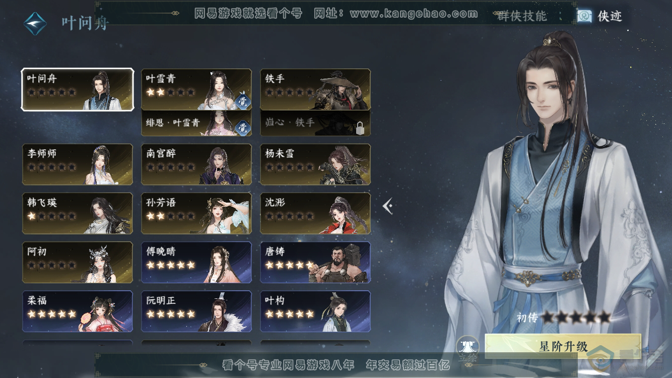 NSH33138逆水寒手游账号详情图27