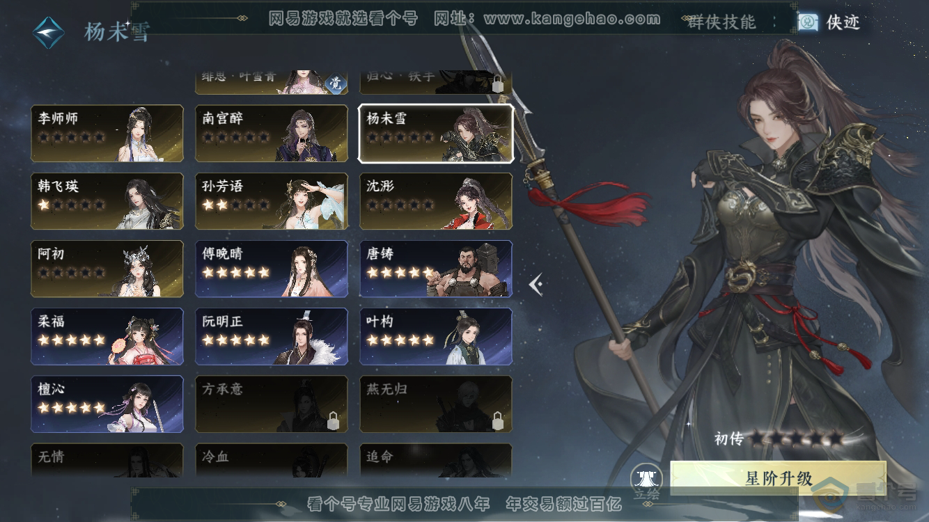 NSH33138逆水寒手游账号详情图28