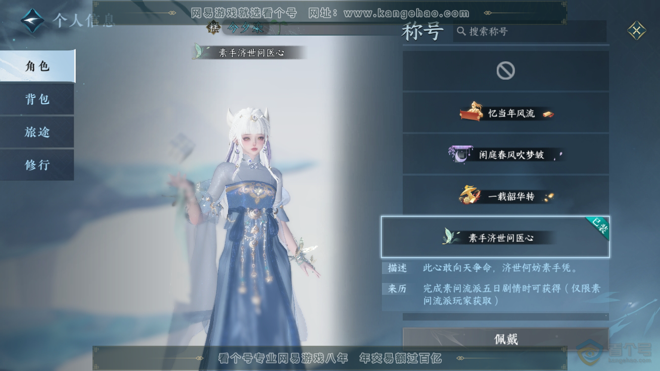 NSH33138逆水寒手游账号详情图5