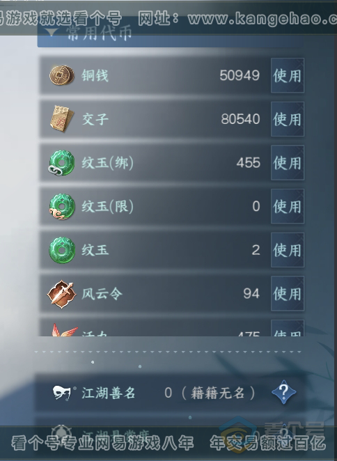 NSH33138逆水寒手游账号详情图4