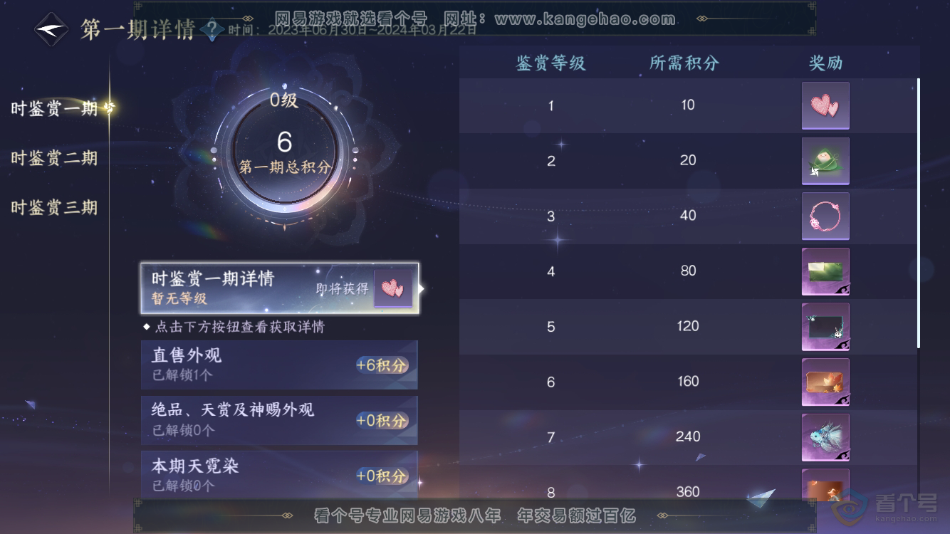 NSH33138逆水寒手游账号详情图15