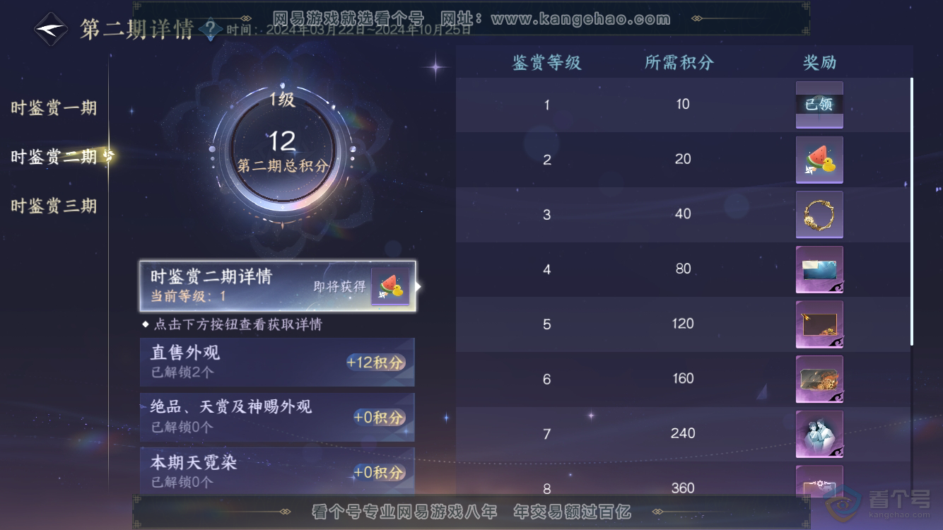 NSH33138逆水寒手游账号详情图16