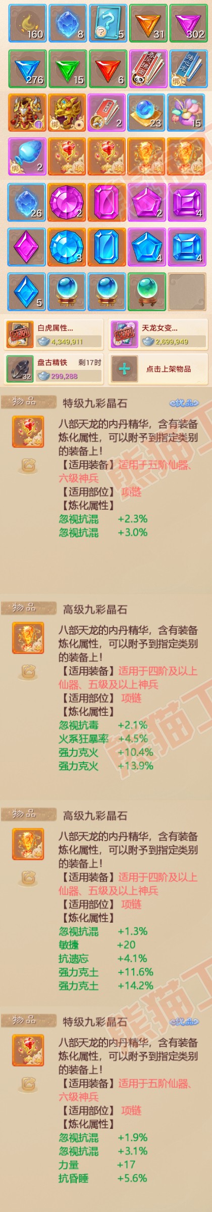 15978大话西游账号详情图7