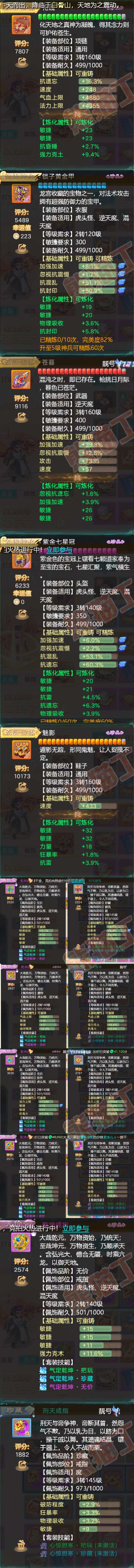 15978大话西游账号详情图4