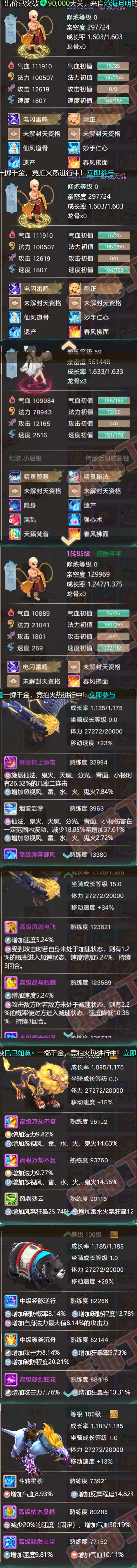 15978大话西游账号详情图6