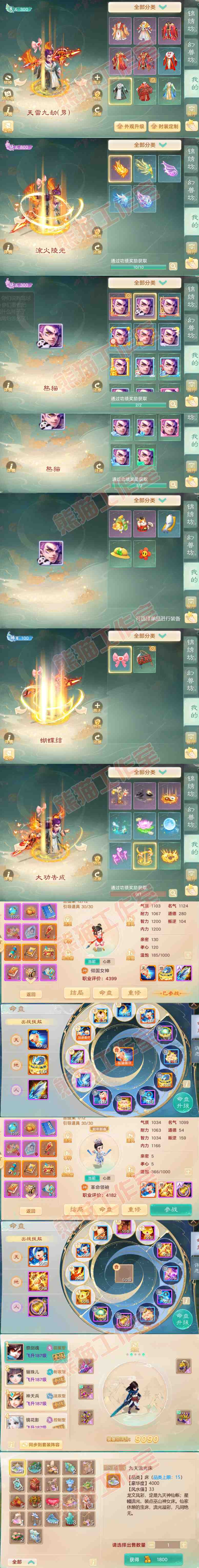 15978大话西游账号详情图8