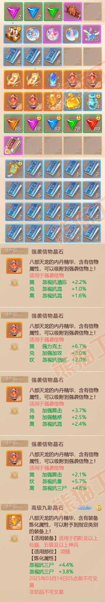 08754大话西游账号详情图9