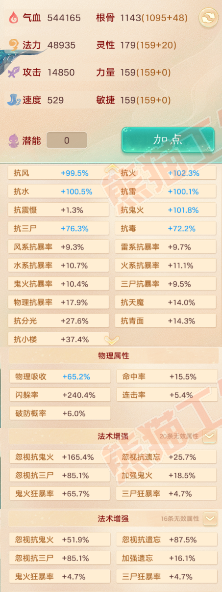 08754大话西游账号详情图2