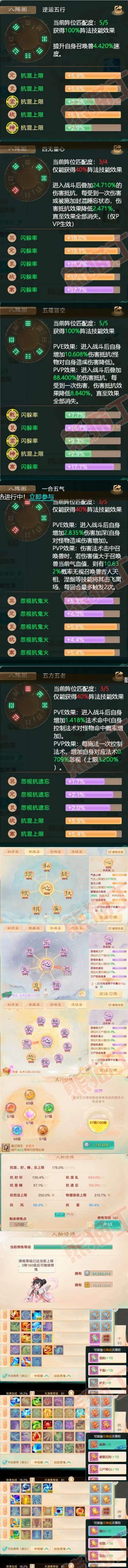 08754大话西游账号详情图3