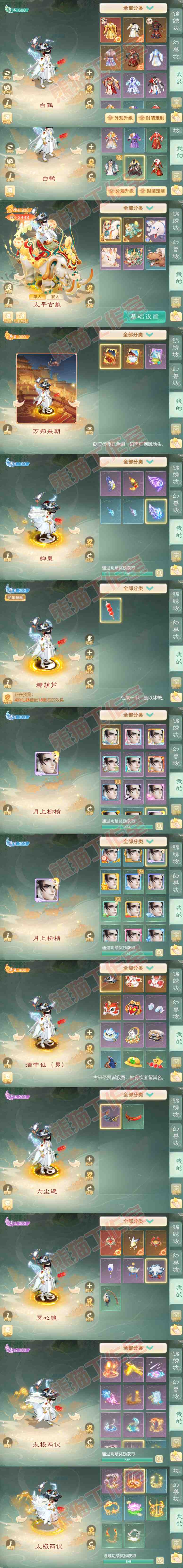 08754大话西游账号详情图10