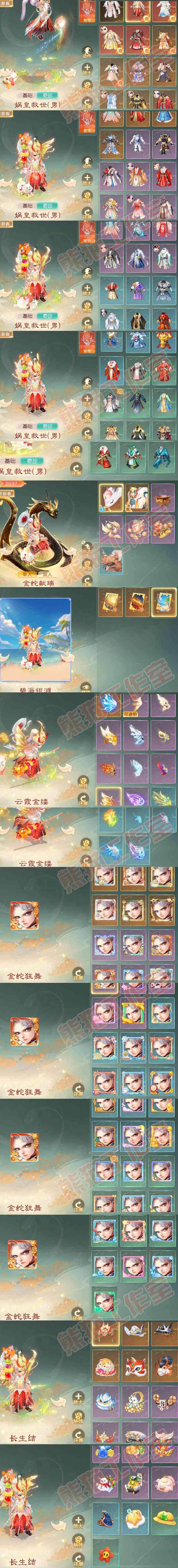 8756.大话西游账号详情图15