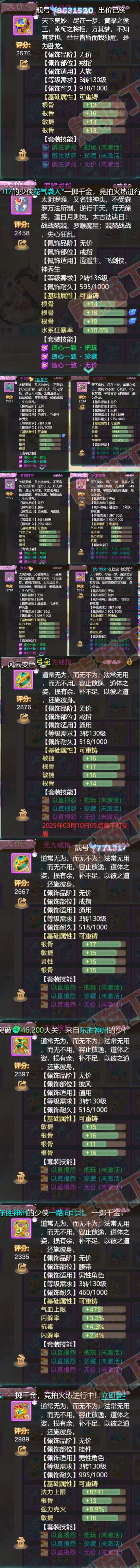 8756.大话西游账号详情图11
