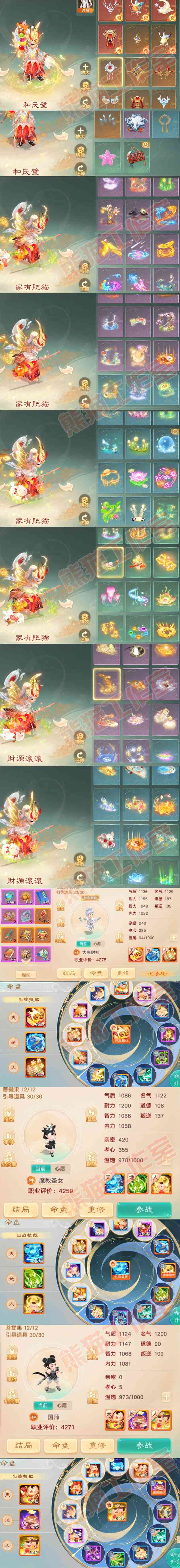 8756.大话西游账号详情图16