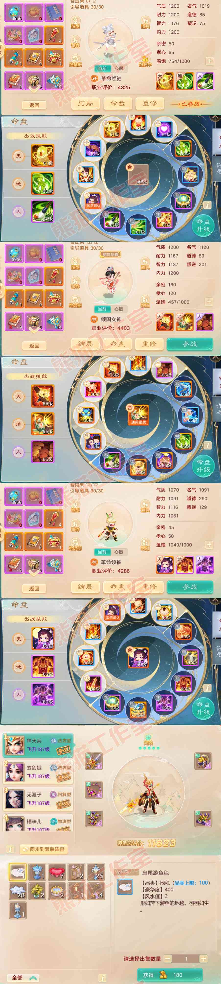 15979大话西游账号详情图11