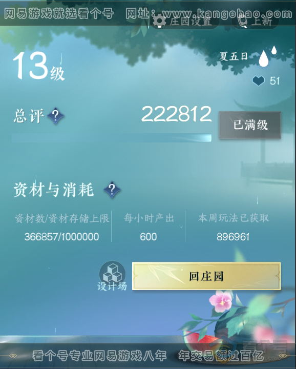 NSH33161逆水寒手游账号详情图53