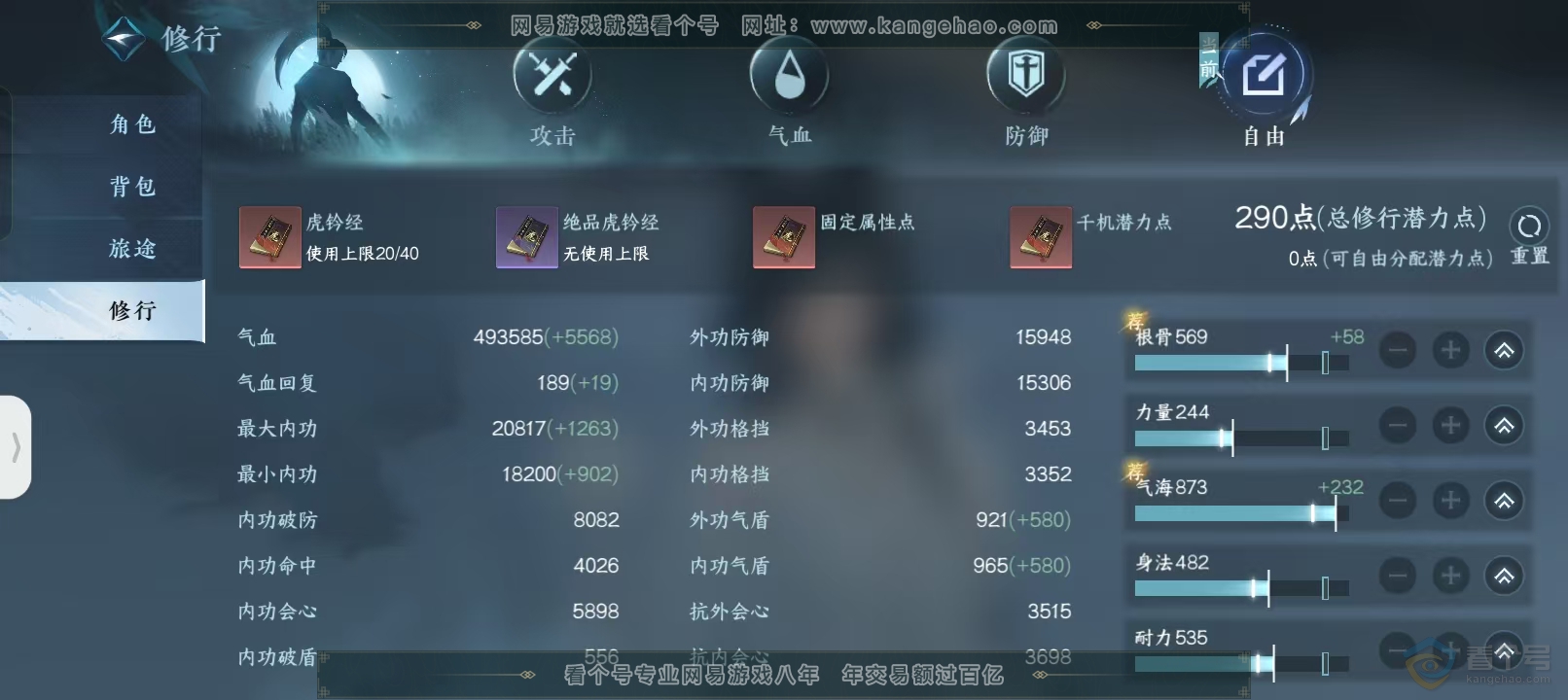 NSH33160逆水寒手游账号详情图2 NSH33160逆水寒手游账号详情图2