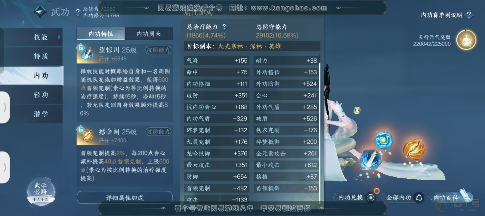 NSH33160逆水寒手游账号详情图23 NSH33160逆水寒手游账号详情图23