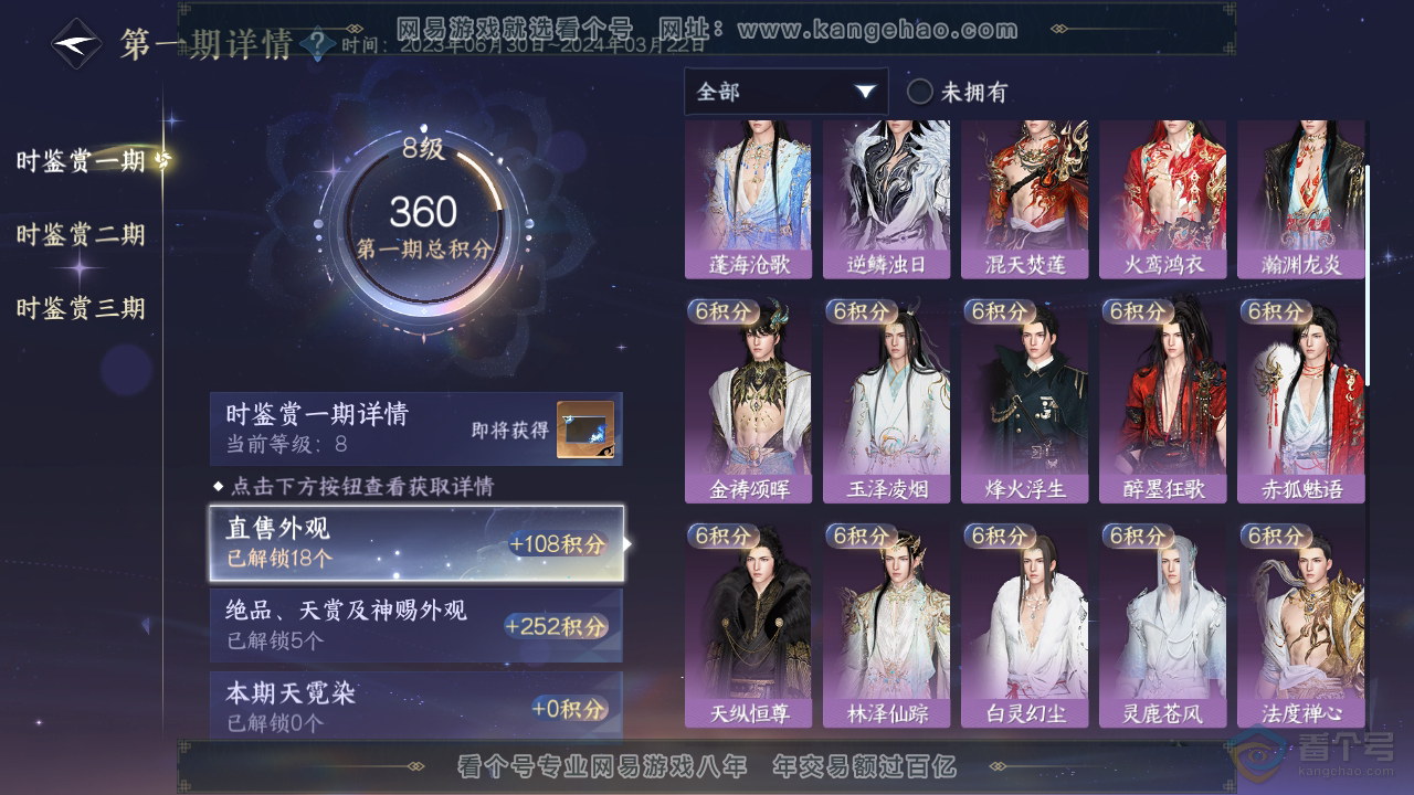 NSH33171逆水寒手游账号详情图12 NSH33171逆水寒手游账号详情图12