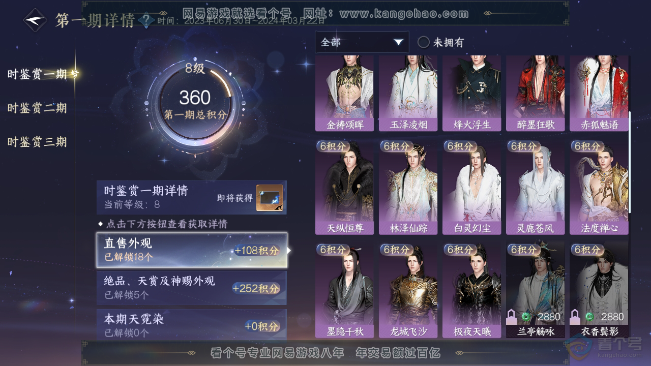 NSH33171逆水寒手游账号详情图13 NSH33171逆水寒手游账号详情图13