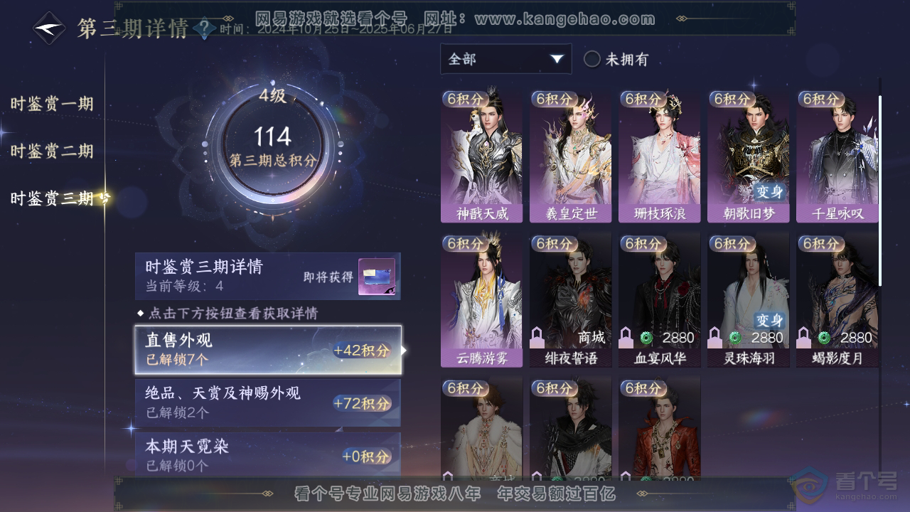 NSH33171逆水寒手游账号详情图15 NSH33171逆水寒手游账号详情图15