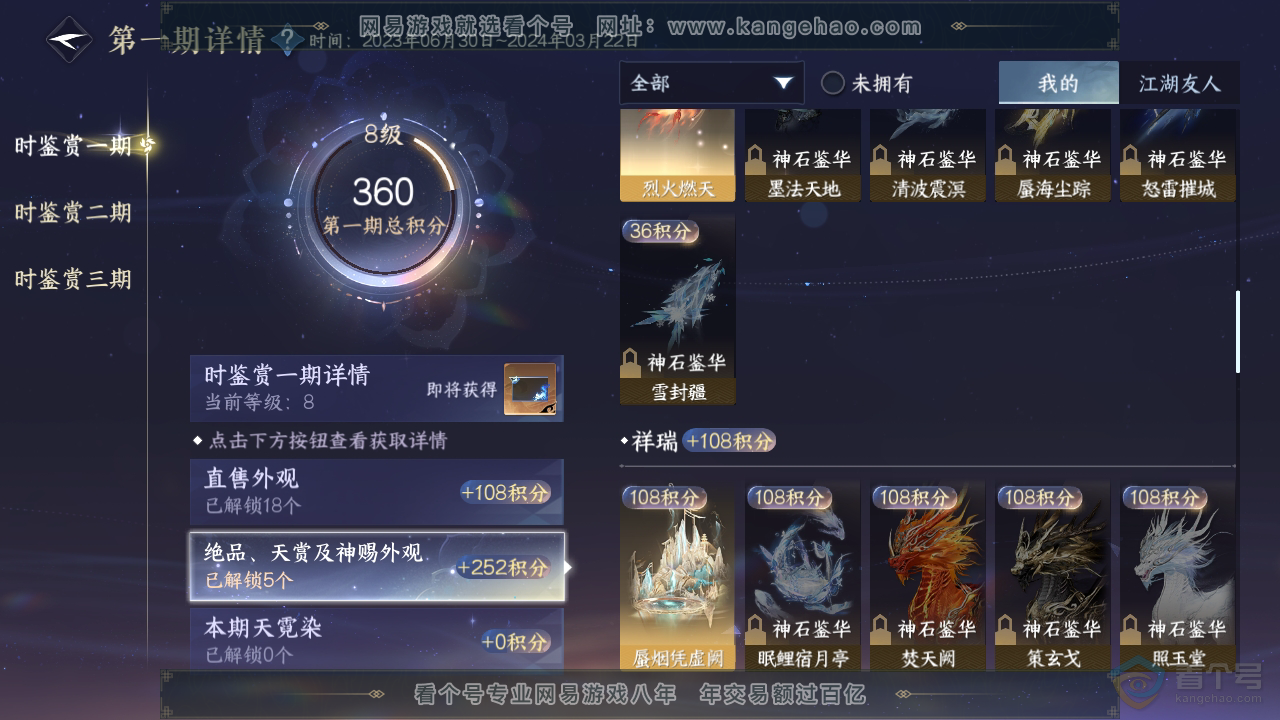 NSH33171逆水寒手游账号详情图19 NSH33171逆水寒手游账号详情图19