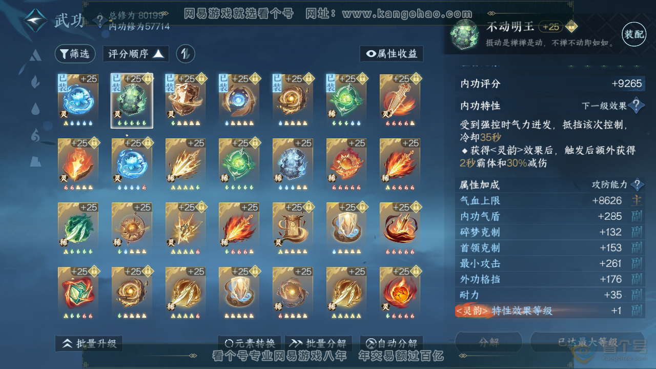NSH33171逆水寒手游账号详情图26 NSH33171逆水寒手游账号详情图26