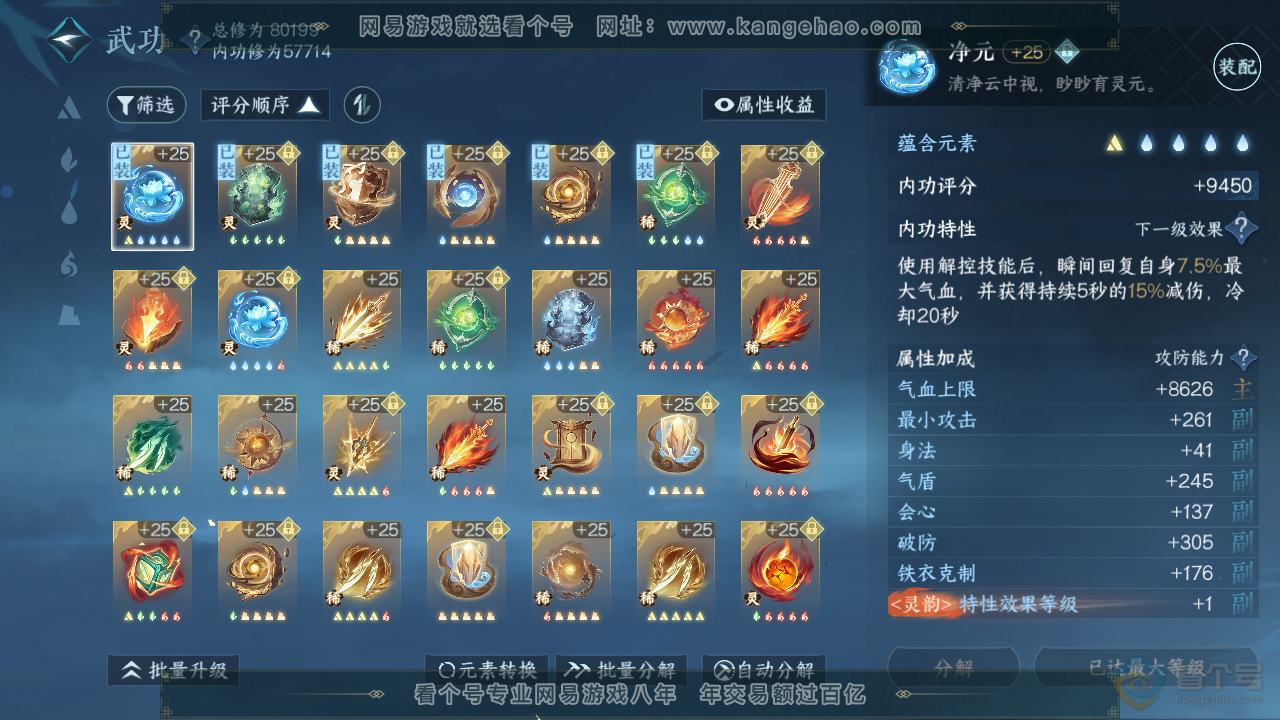NSH33171逆水寒手游账号详情图25 NSH33171逆水寒手游账号详情图25