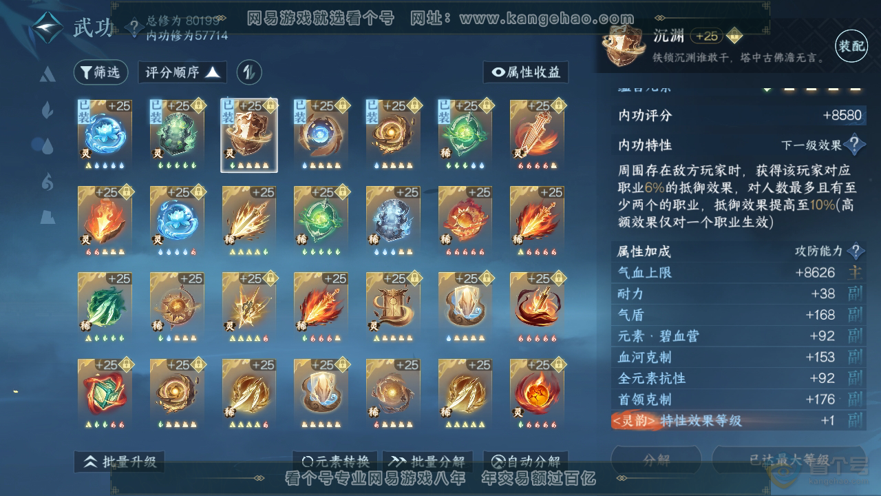 NSH33171逆水寒手游账号详情图27 NSH33171逆水寒手游账号详情图27