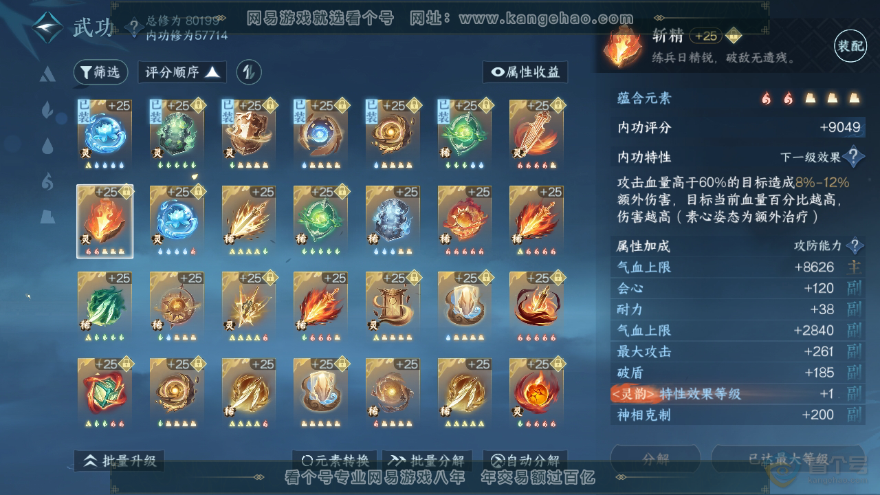 NSH33171逆水寒手游账号详情图29 NSH33171逆水寒手游账号详情图29
