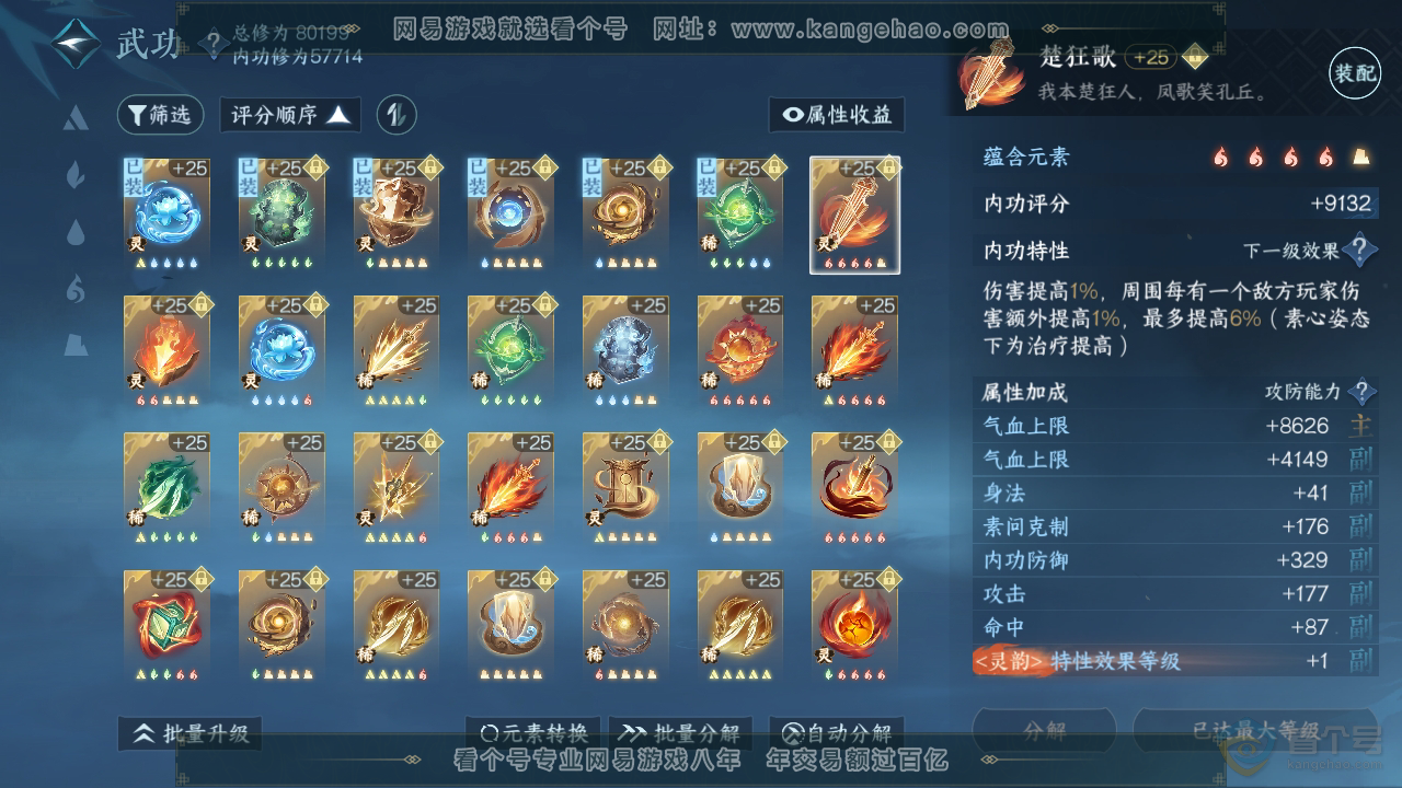 NSH33171逆水寒手游账号详情图28 NSH33171逆水寒手游账号详情图28