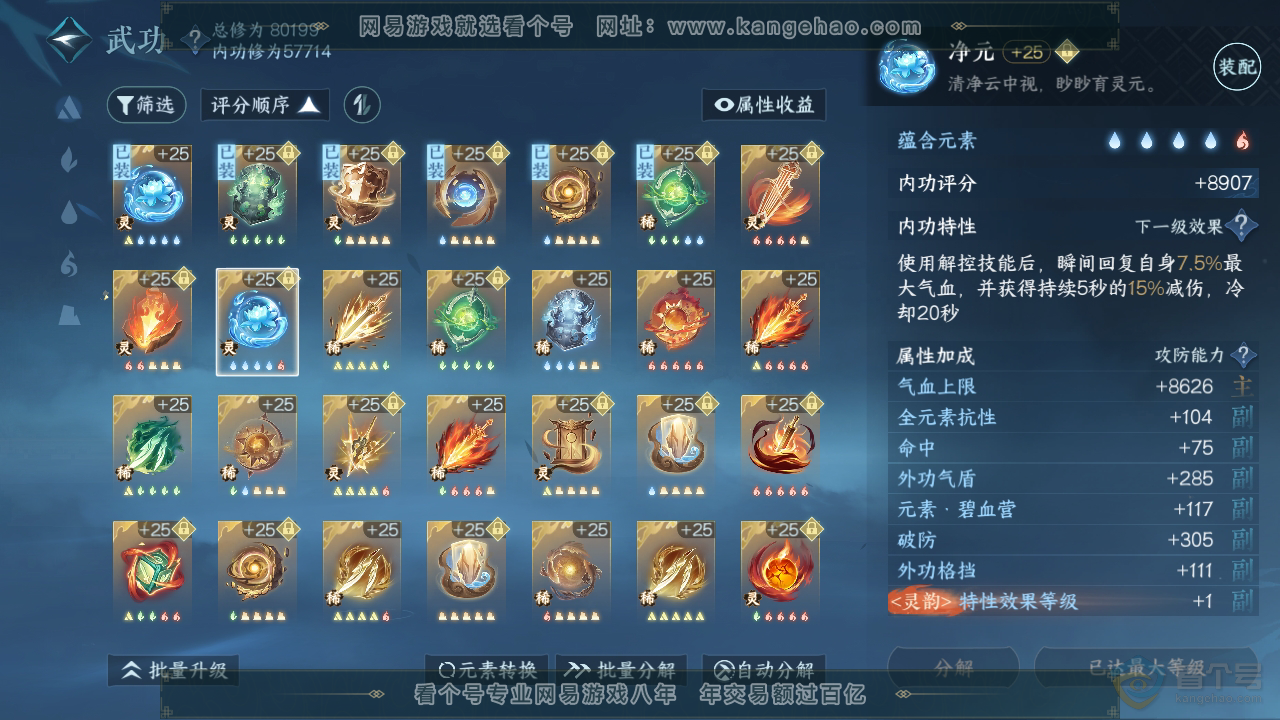 NSH33171逆水寒手游账号详情图30 NSH33171逆水寒手游账号详情图30