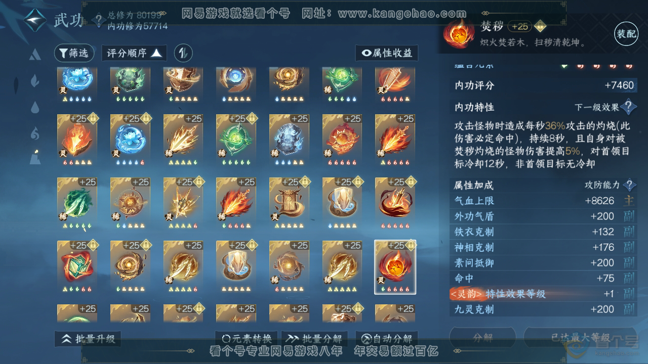 NSH33171逆水寒手游账号详情图33 NSH33171逆水寒手游账号详情图33