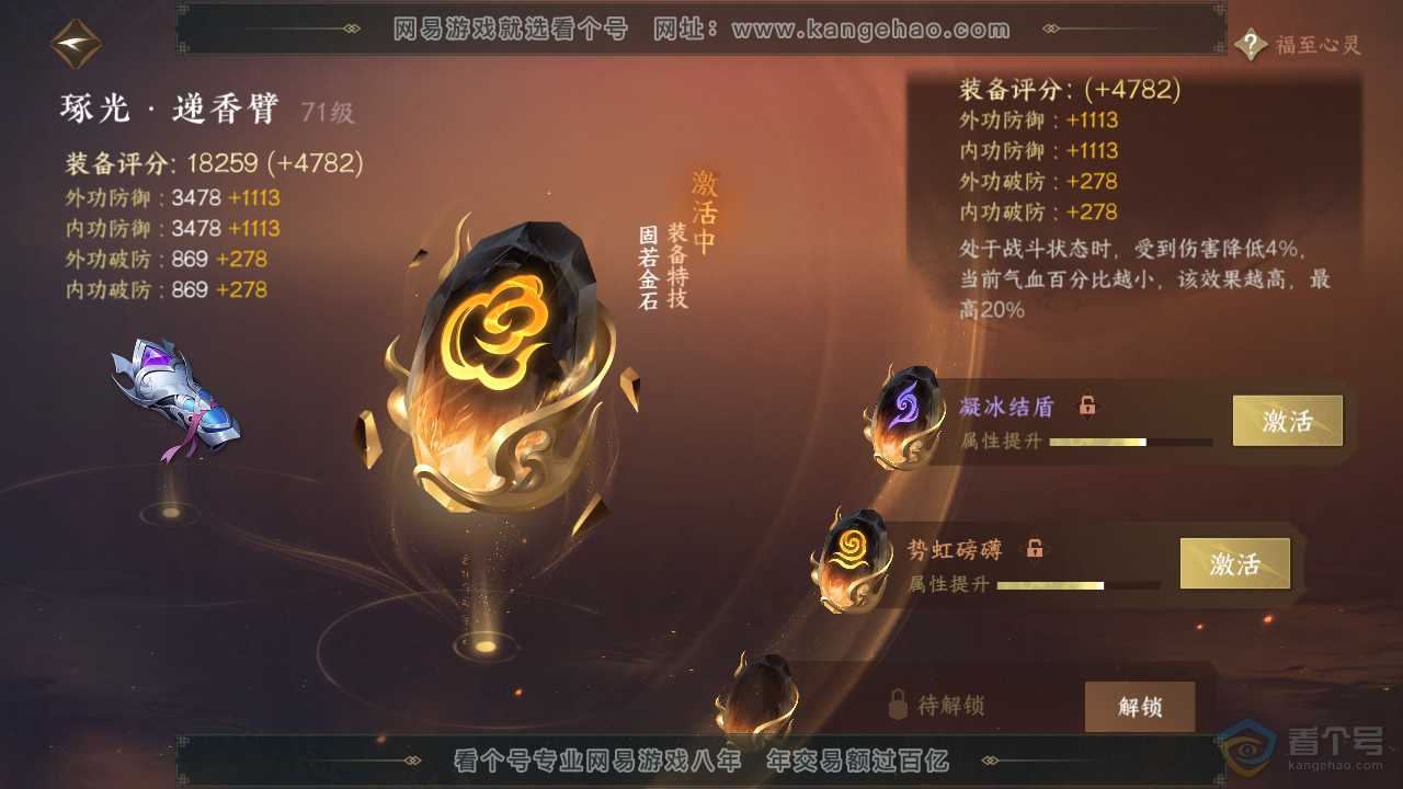 NSH33171逆水寒手游账号详情图38 NSH33171逆水寒手游账号详情图38