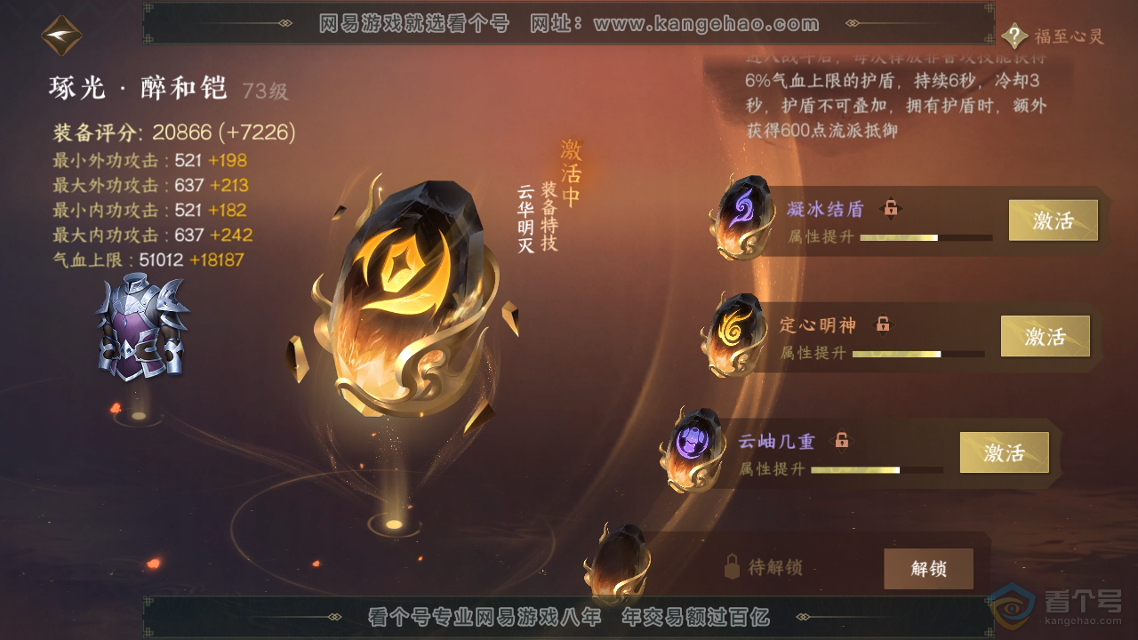NSH33171逆水寒手游账号详情图40 NSH33171逆水寒手游账号详情图40