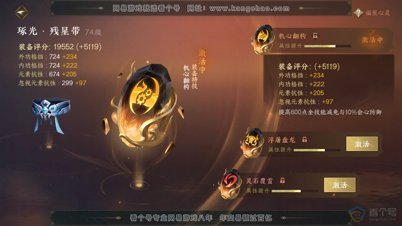 NSH33171逆水寒手游账号详情图41 NSH33171逆水寒手游账号详情图41