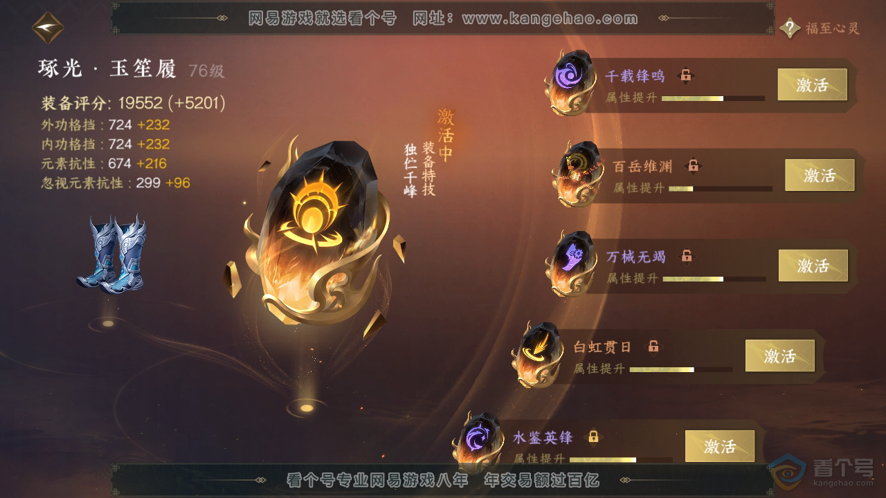 NSH33171逆水寒手游账号详情图44 NSH33171逆水寒手游账号详情图44