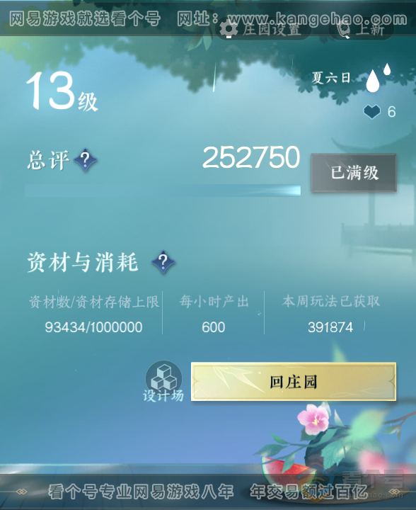 NSH33171逆水寒手游账号详情图47 NSH33171逆水寒手游账号详情图47