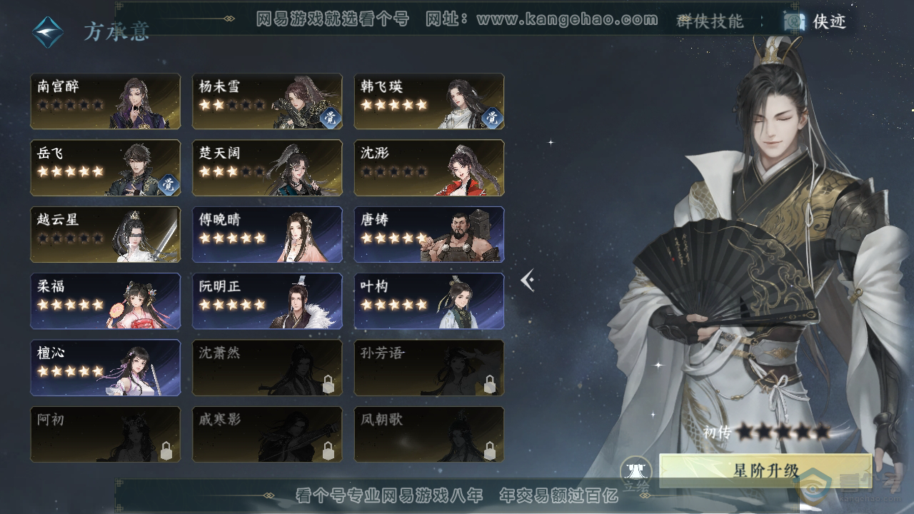 NSH33171逆水寒手游账号详情图51 NSH33171逆水寒手游账号详情图51
