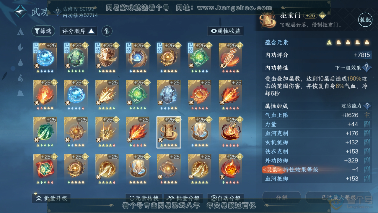 NSH33171逆水寒手游账号详情图32 NSH33171逆水寒手游账号详情图32