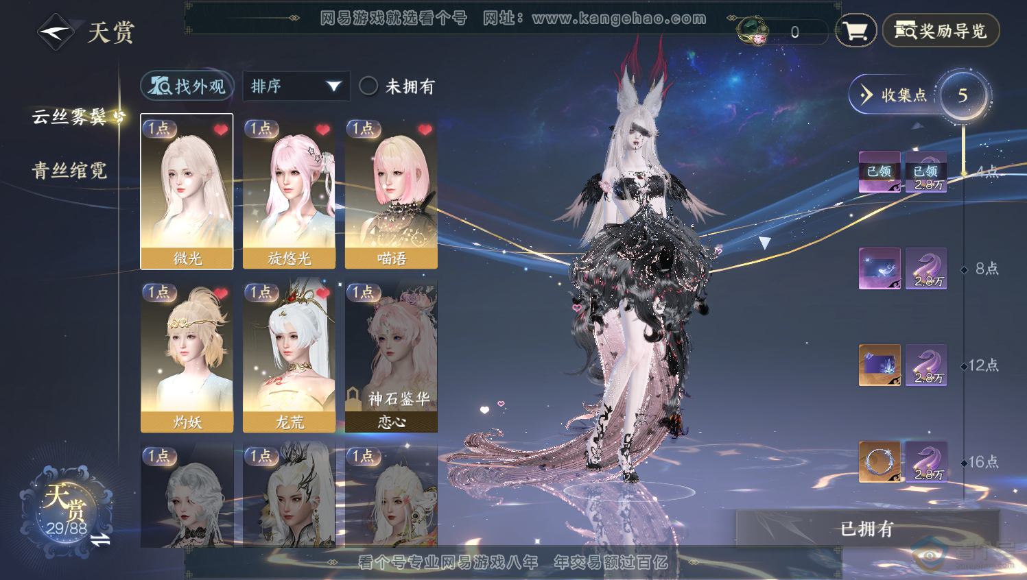 NSH33180逆水寒手游账号详情图9 NSH33180逆水寒手游账号详情图9