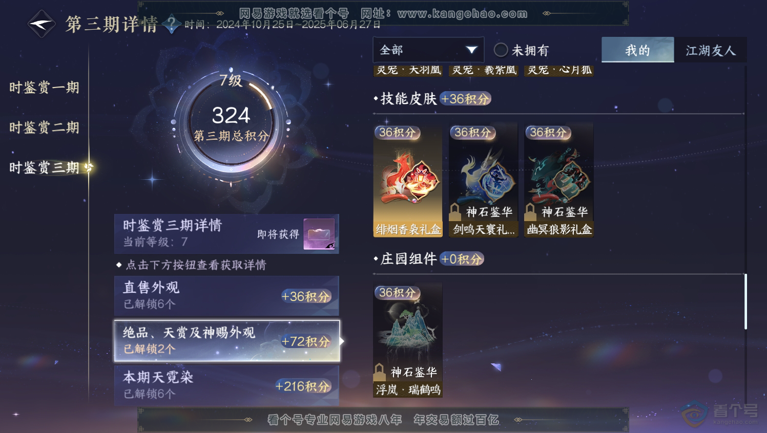 NSH33180逆水寒手游账号详情图22 NSH33180逆水寒手游账号详情图22