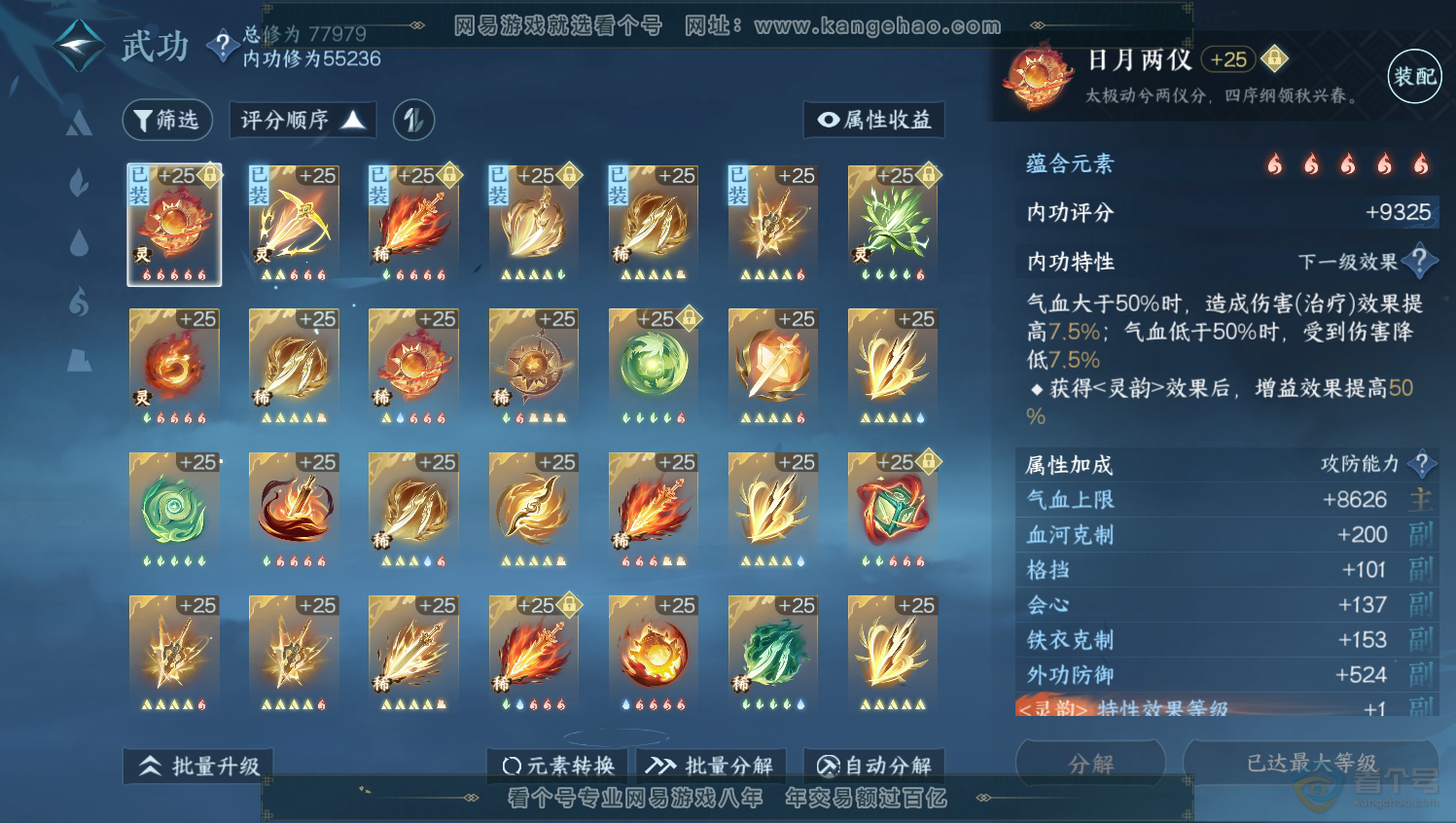 NSH33180逆水寒手游账号详情图39 NSH33180逆水寒手游账号详情图39