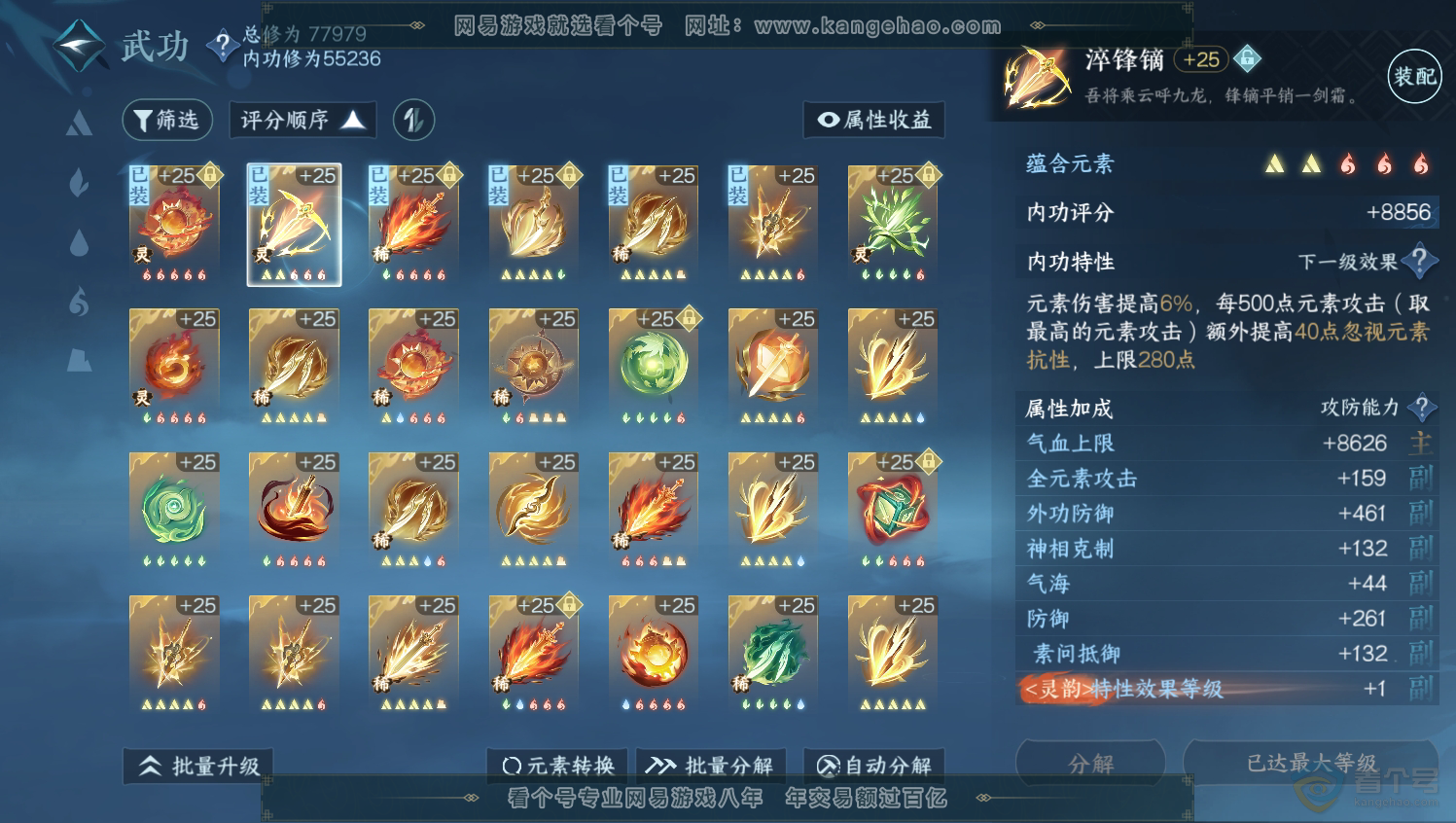 NSH33180逆水寒手游账号详情图40 NSH33180逆水寒手游账号详情图40