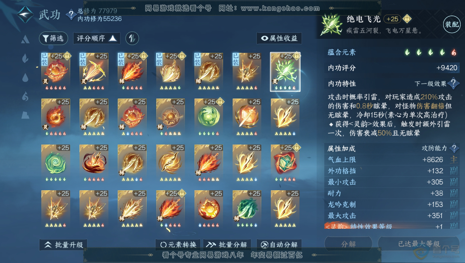 NSH33180逆水寒手游账号详情图41 NSH33180逆水寒手游账号详情图41
